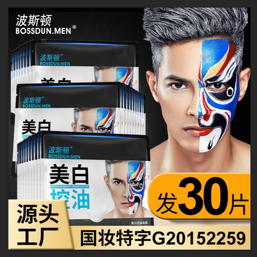 Упаковка осветляющей маски для мужчин Boston, увлажняющая, 1 шт, дропшиппинг