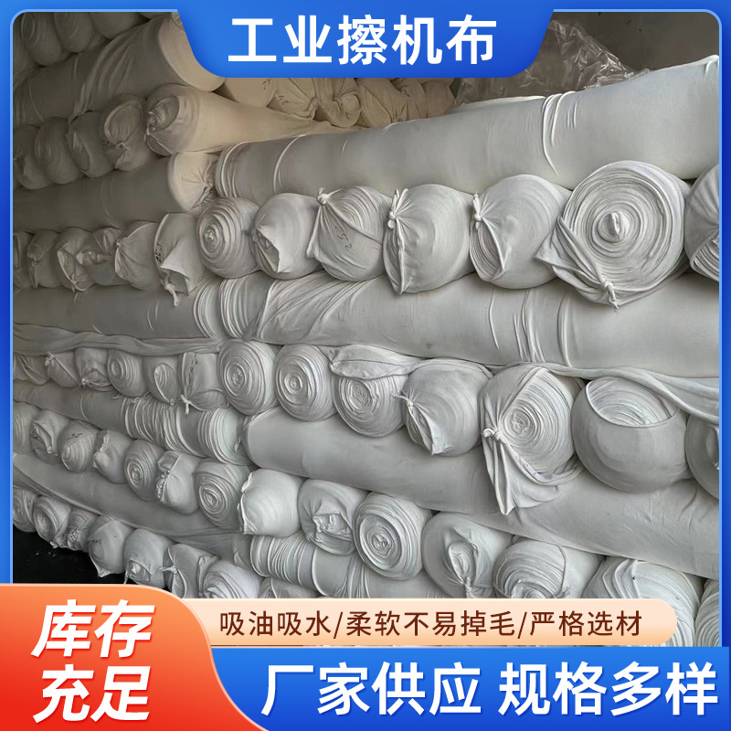 Ткань для машинной уборки, чистый хлопок, промышленная тряпка, белая, впитывающая воду и масло, не выцветает и не линяет, новая хлопковая ткань