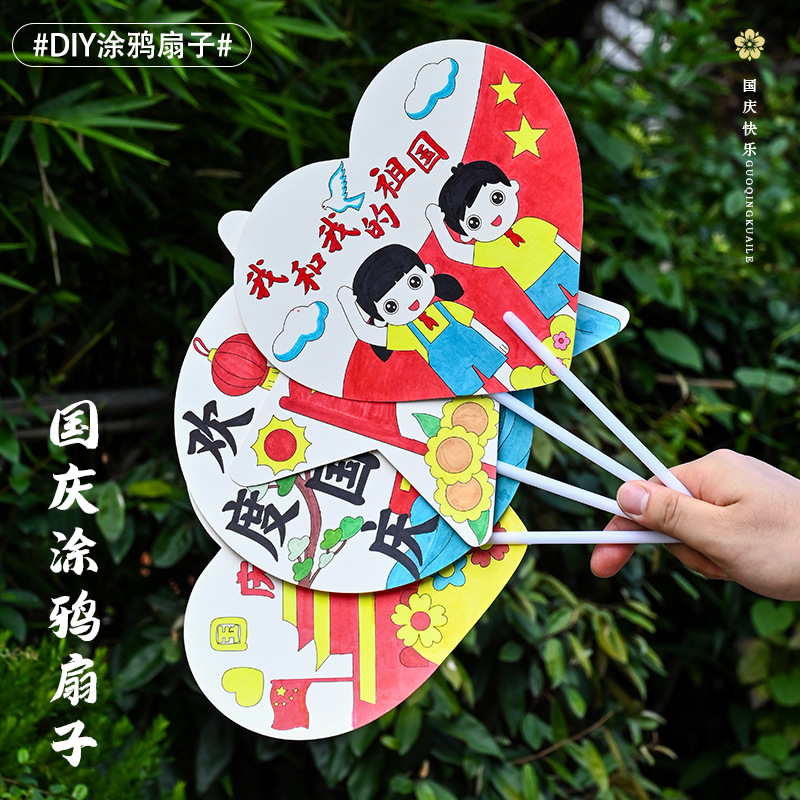 National Day Patriotic Theme Group Fan diy Xuan Paper Color Filling Fan Mid-Autumn Festival Hand-painted Copy Line Draft Red Theme Fan