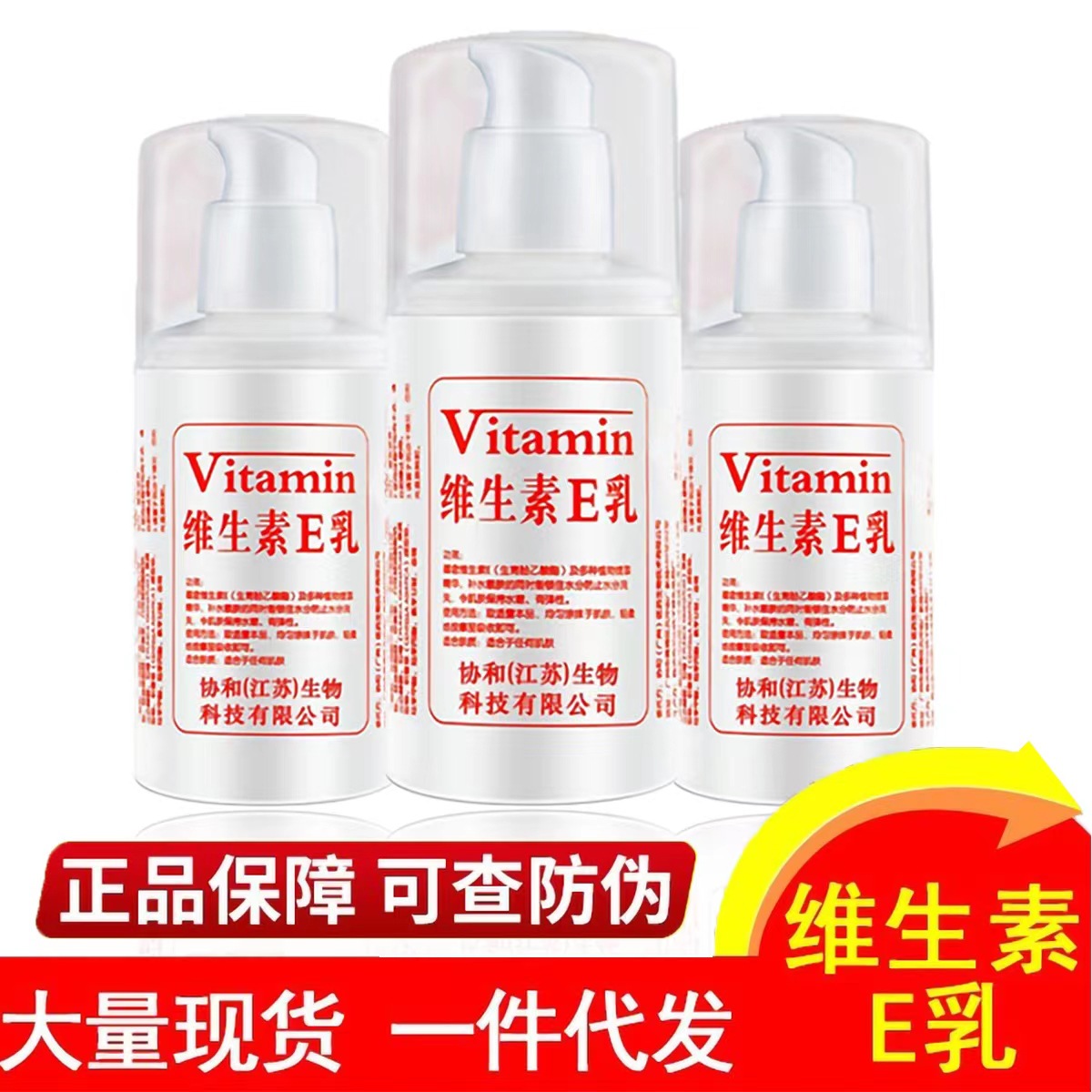 Vitamin e milk genuine goods super cost-effective 100ml moisturizing moisturizing VE face cream vitamin e cream body available
