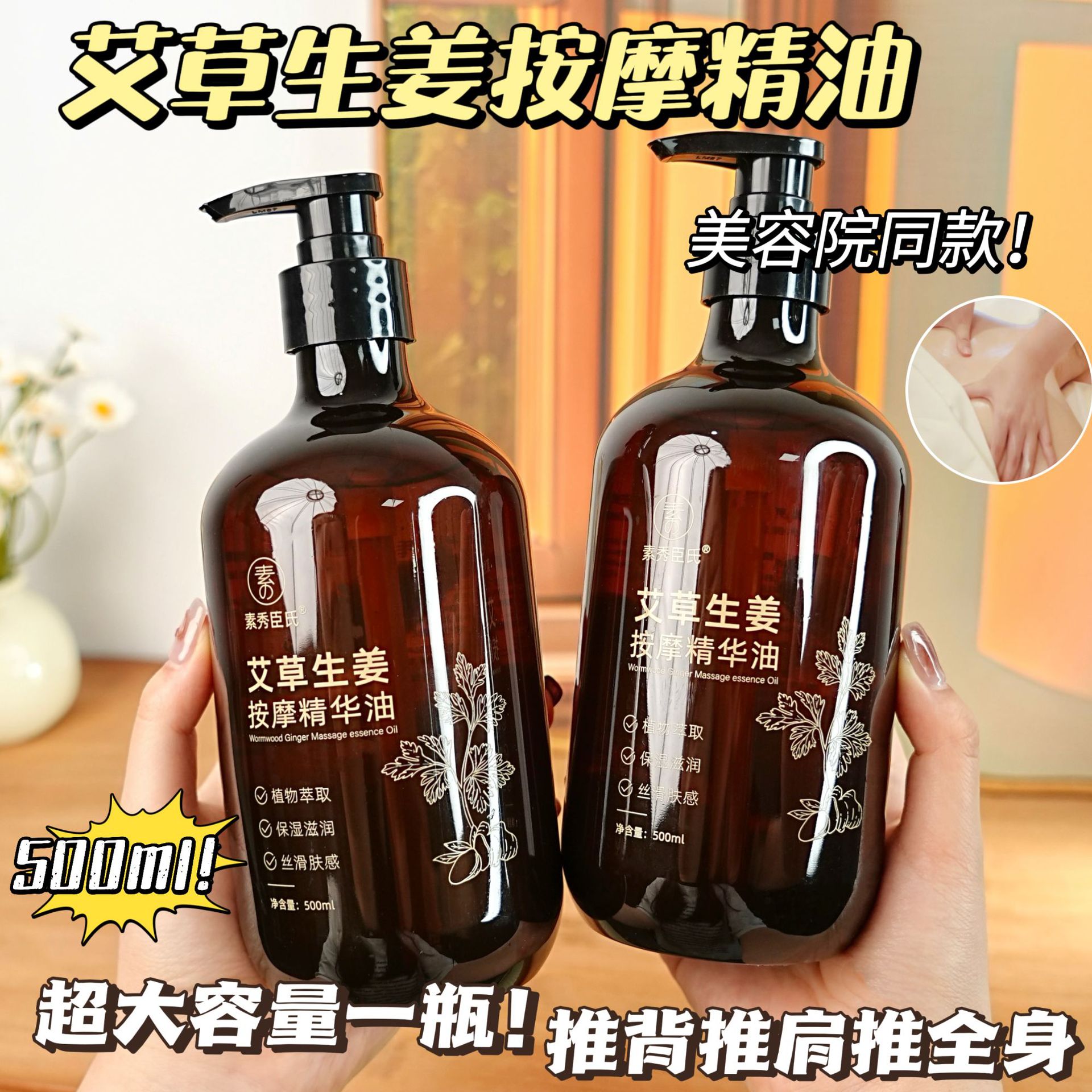 Эссенция массажа полыни и имбиря, массаж всего тела, открытие спины