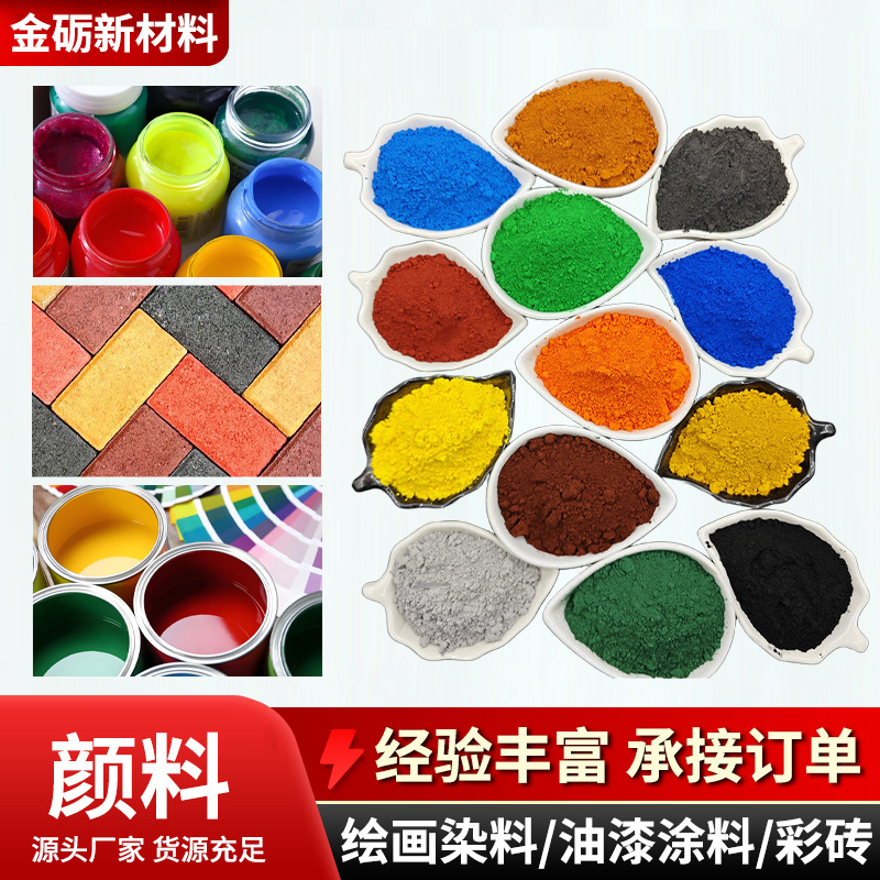 Пигмент оксида железа, краска для кожи, покрытие, цветная бумажная лента, добавленный строительный резиновый порошок