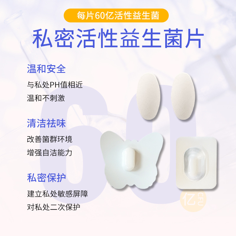 Private Probiotic Tablets Zhengzhou Manufacturer Soothes Itching and Inhibits Bacteria Oem Customized Jiayin Gynecological Probiotic Tablet Processing