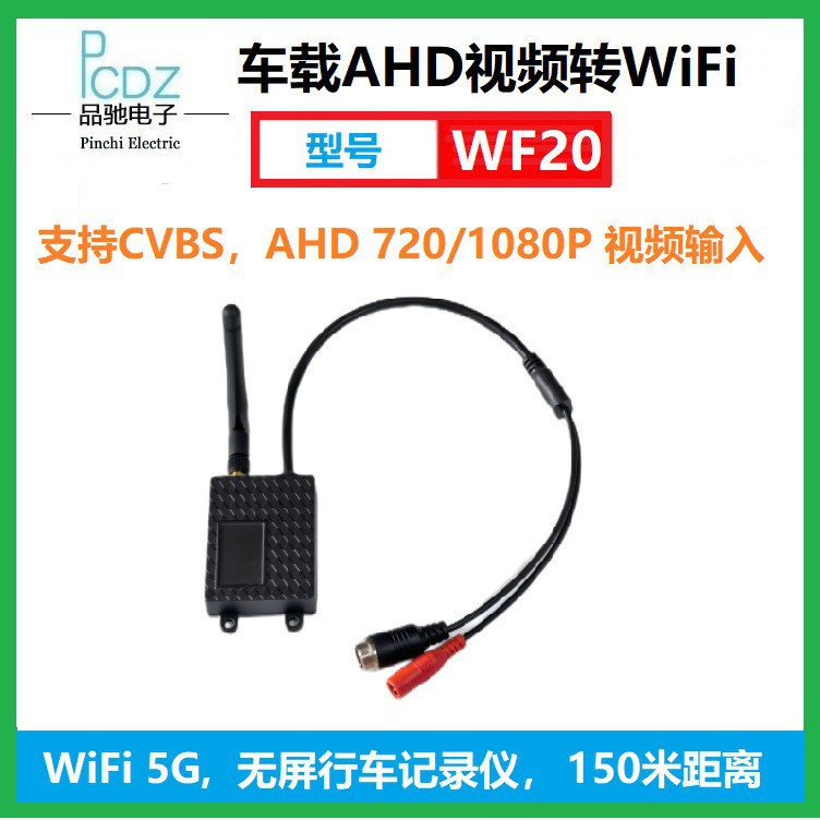 Ahd Video to Wifi Transmitter Box, No Screen Driving Recorder, 1080P Picture Quality, Model: Wf20
