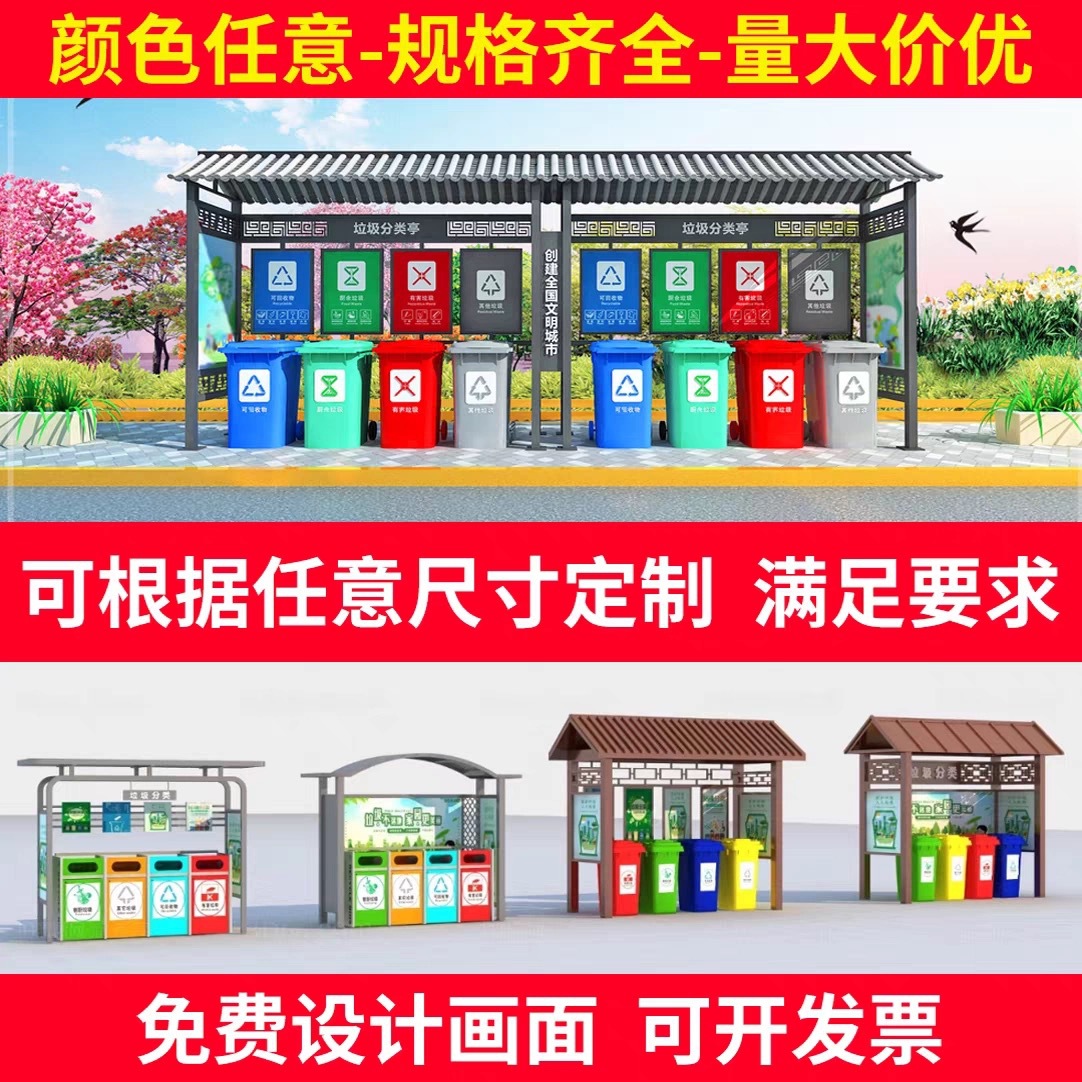 Outdoor Garbage Sorting Booth, Community Garbage Room, Garbage Recycling Station, Placement Station, Community Garbage Room Publicity Column Manufacturer
