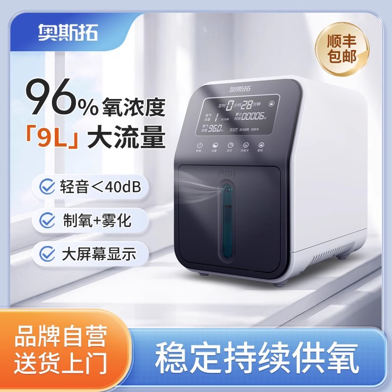Генератор кислорода Ostco, для пожилых людей, портативный для беременных, небулайзер для дома