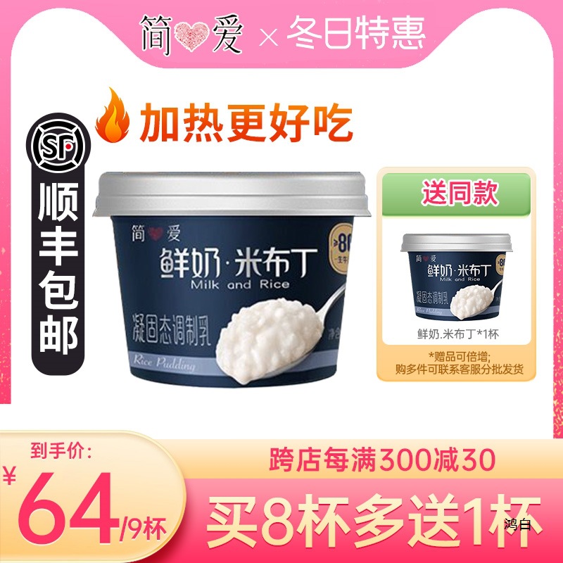 Рисовый пудинг из свежего молока Jane Eyre, питательный завтрак 135 г*12 чашек, десерт для замены приема пищи