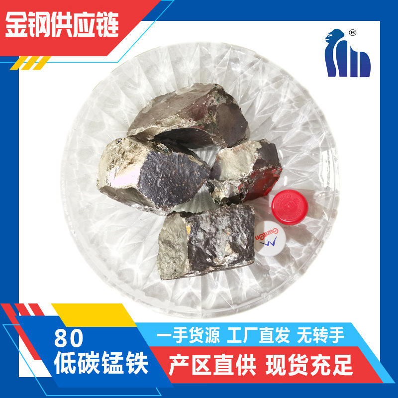 National Standard 80 Low-Carbon Manganese Iron, Refined Steel Deoxygenated Manganese Iron Alloy, Direct Supply from the Manufacturer, the Price Is Highly Content