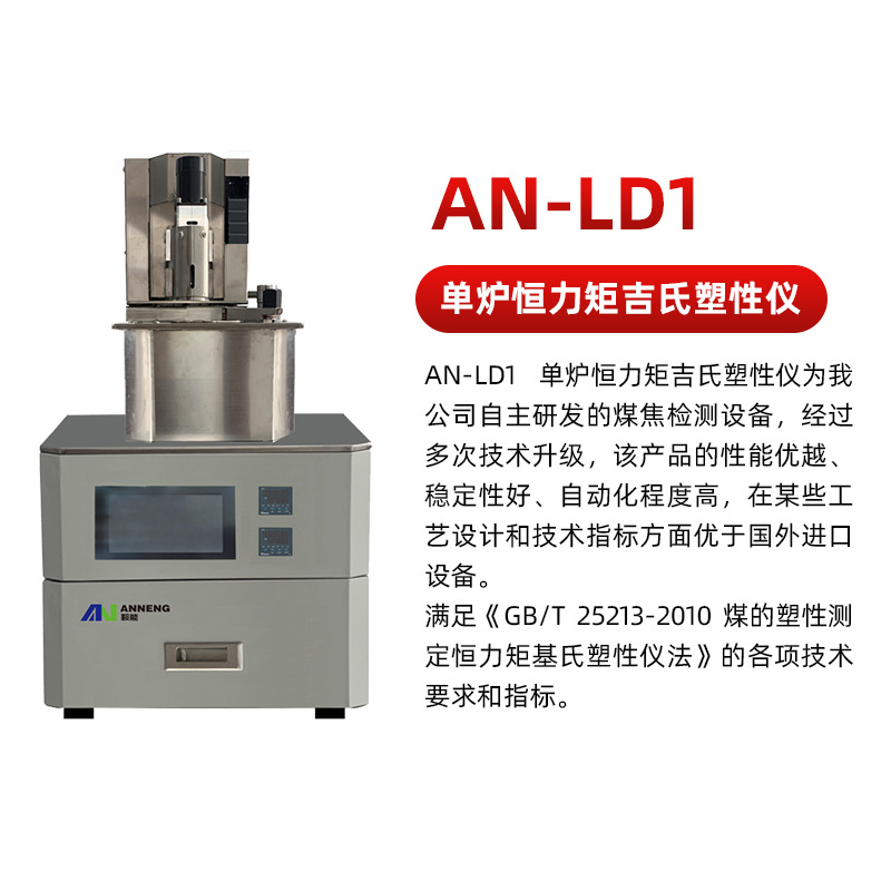 Anshan Consumables Spare Parts Special Single Furnace Double Furnace Constant Moment Gee Plasticity Tester