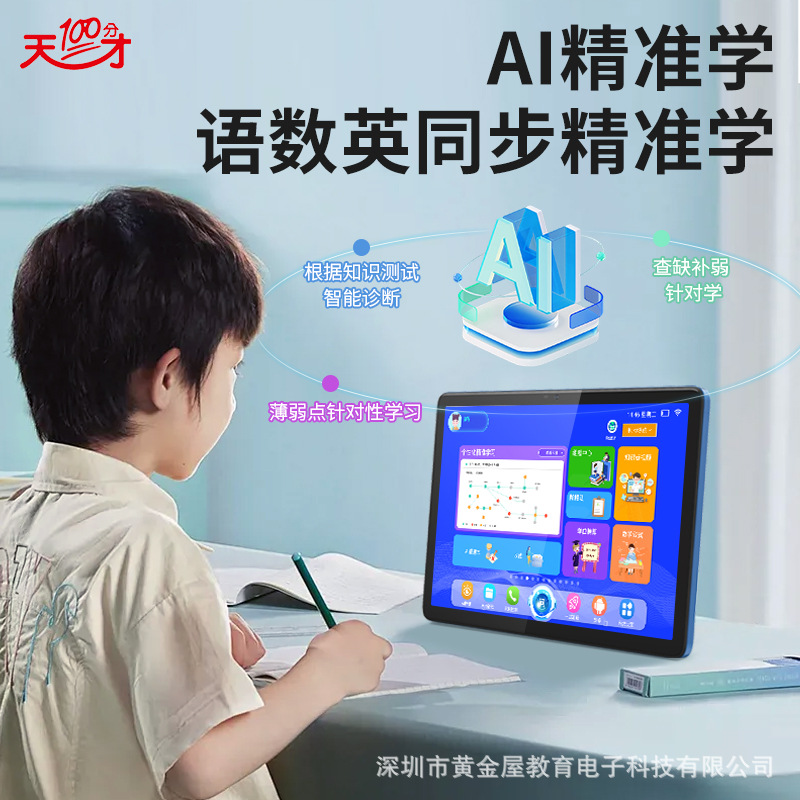 Genius Learning Machine Ai Intelligent Iflytek Voice Student Tablet Touch Screen Classroom Synchronized Textbook