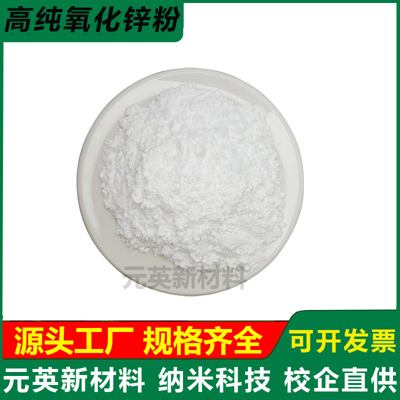 Zinc Oxide, Nano Zinc Oxide, High Purity Zinc Oxide, Ultrafine Zinc Oxide, Zno Powder for Scientific Research Experiments