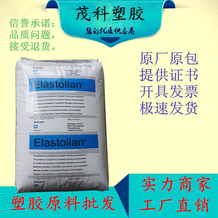 Полиэфирный TPU немецкий Basf C85A высокая прочность на растяжение, уплотнительное кольцо, экструзия, износостойкий шланг