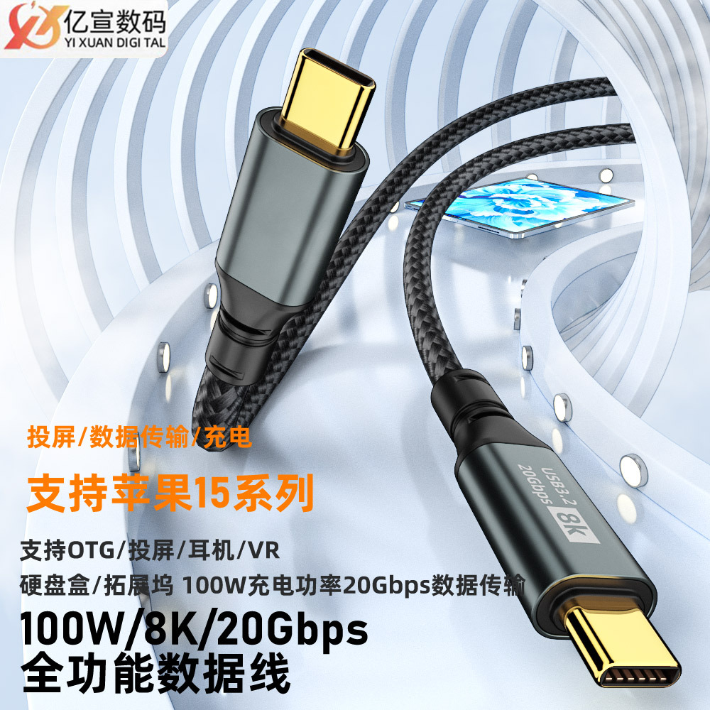TYPE-C революция к TYPE-C мужской 20Gbps зарядный кабель, подходит для Apple 15, мобильный телефон, проекционный экран, полнофункциональный кабель передачи данных