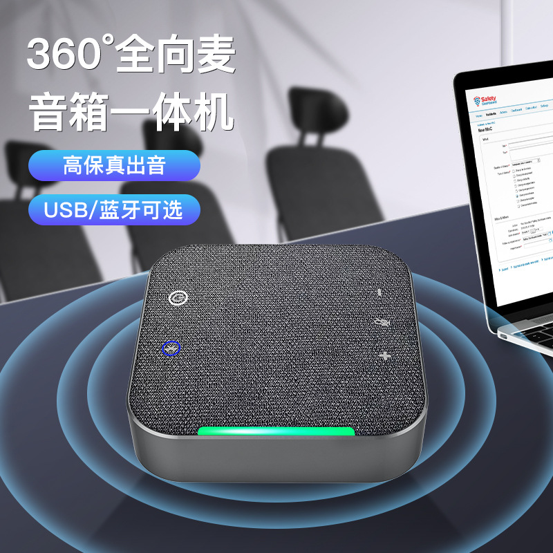 Conference Omnidirectional Microphone Desktop Live Broadcast Microphone Conference All-In-One Machine Tencent Nail Conference