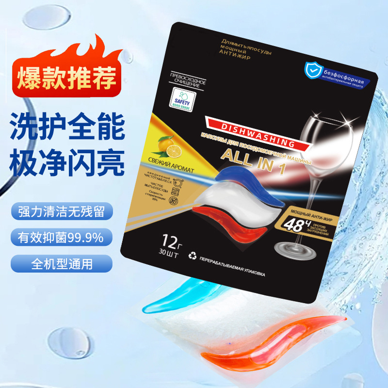 Big-name flat dishwashing beads multi-effect dishwashing block formula custom dishwasher detergent factory custom