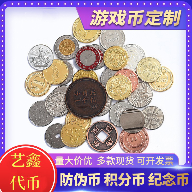 Игровые токены Обрабатывающие монеты Золотые монеты Памятные монеты Антифальшивые монеты для игровых автоматов Металлические игровые монеты Фабрика монет