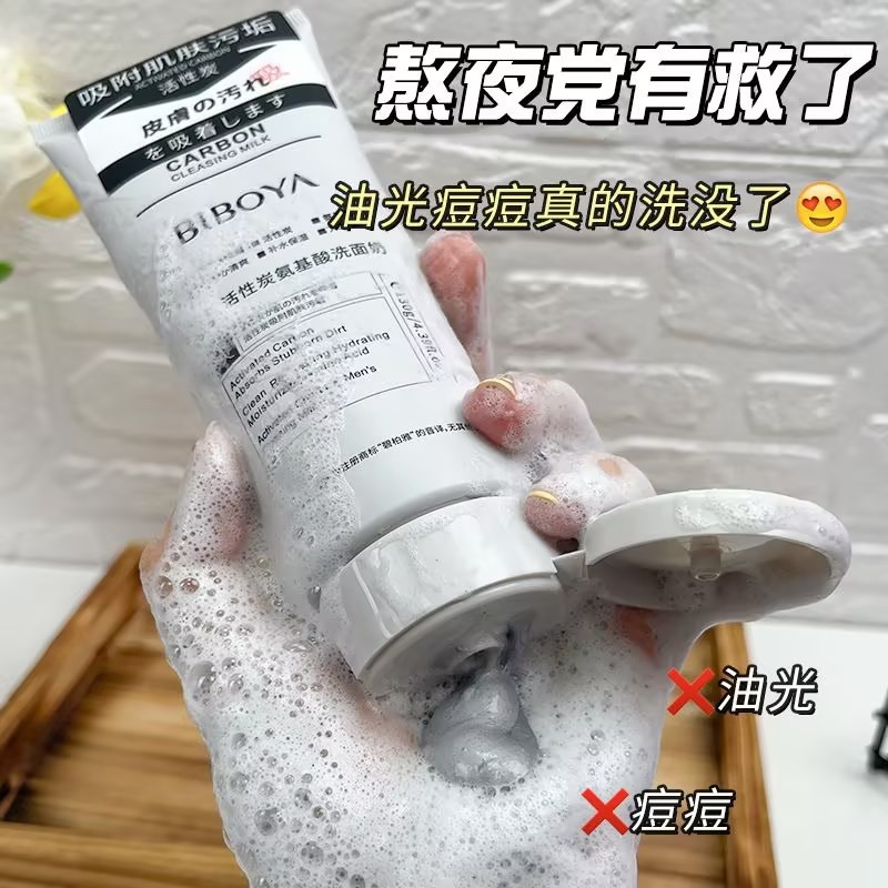Hot Selling Bibaya Men's Activated Carbon Amino Acid Facial Cleanser Gently Cleanses Pores Without Tightening Refreshing Facial Cleanser