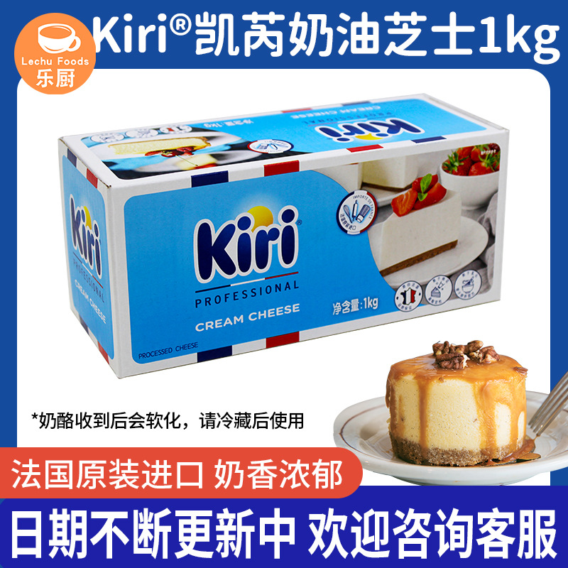 Французский крем-сыр Kiri, оригинальная упаковка 1кг, ингредиенты для выпечки