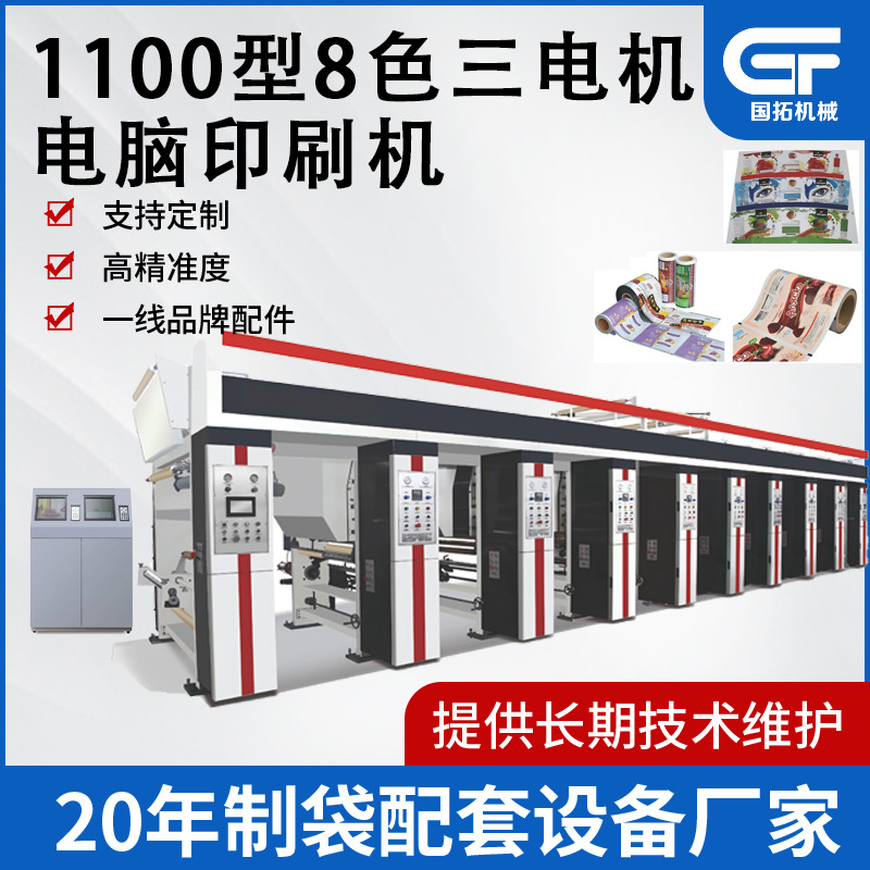 Широкий 1100 8-цветный принтер с тремя моторами, комбинированный ротационный принтер с линейной компоновкой 6 цветов