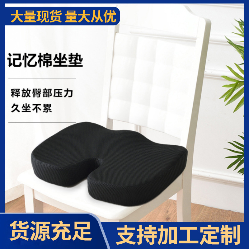 Сиденье из медленного восстановления мемори-фома, для офиса, U-образная подушка, для беременных, автомобильная подушка