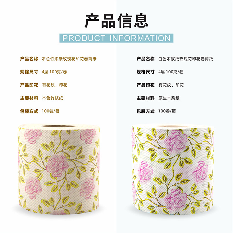 Factory Direct Supply Rose Printed Toilet Paper Creative Color Paper Towel Bamboo Pulp Toilet Paper Advertising Toilet Paper Bulk Batch