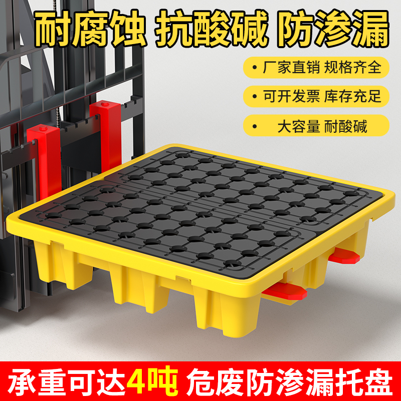 ♔ Hazardous Waste Chemical Leak-Proof Pallet Laboratory Leak-Proof Industrial Plastic Pallet Secondary Container Waste Oil