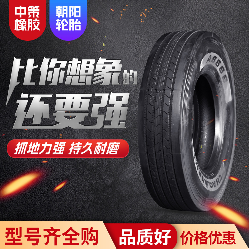 Chaoyang Genuine Truck Tires All-Steel Heavy-Duty Truck Tires All-Steel Radial Wear-Resistant Anti-Skid Truck Tires