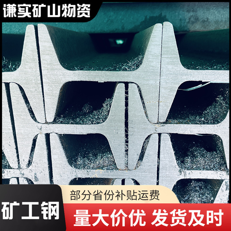 Производитель из Шаньси I-образная сталь в наличии Q235 2Omnk горнодобывающая сталь 11 # 12 # поддержка мостов, скидка при большом количестве