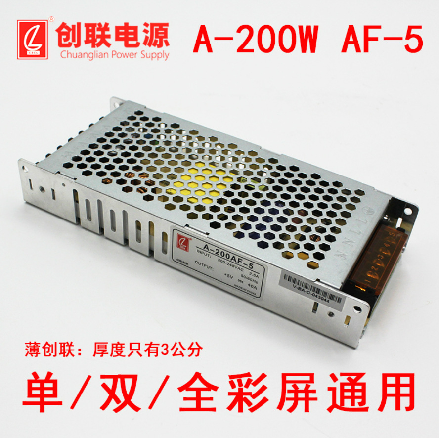 Chuanglian 5V40A светодиодный блок питания (тонкая модель/внутренний полноцветный/одноцветный)