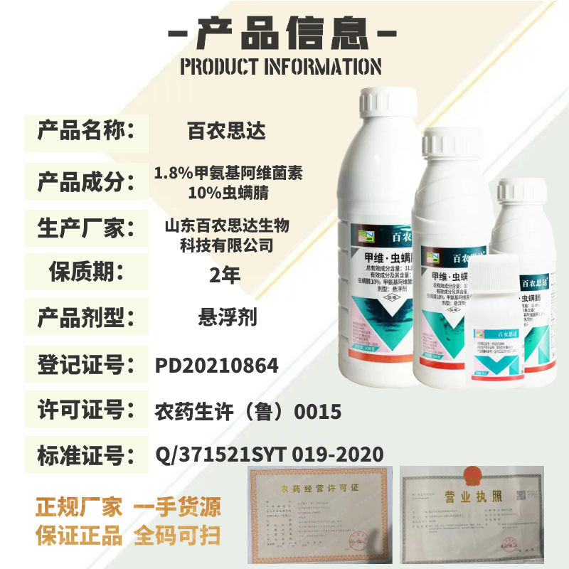 Bainongstar 11.8% Emamectin, Mite, Cabbage, Diamondback Moth, Second-Instar Bollworm, Insecticide Pesticide