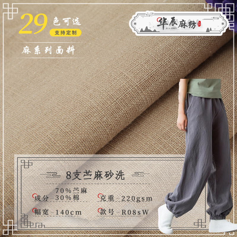 8 палочек бамбукового песка рами ткань винтажные потертые брюки пальто мужская и женская хлопковая ткань рами