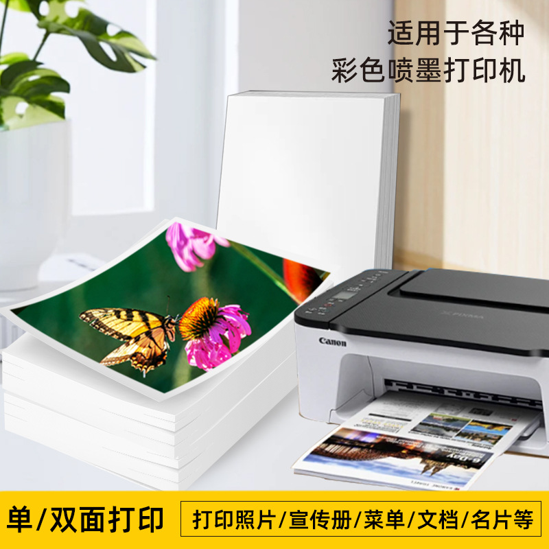 Double-sided color inkjet color inkjet paper a4 business card paper a3 matte-sided single-sided 160g high-gloss copy paper photo printing paper