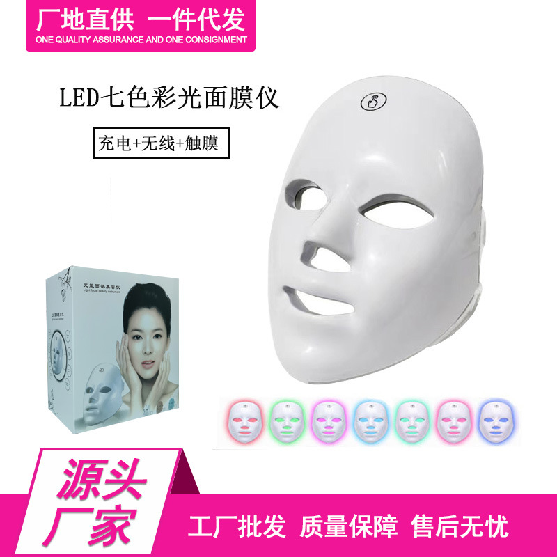 Маска LED, семицветная светящаяся маска, зарядное устройство, сенсорная маска, популярный инструмент для TikTok