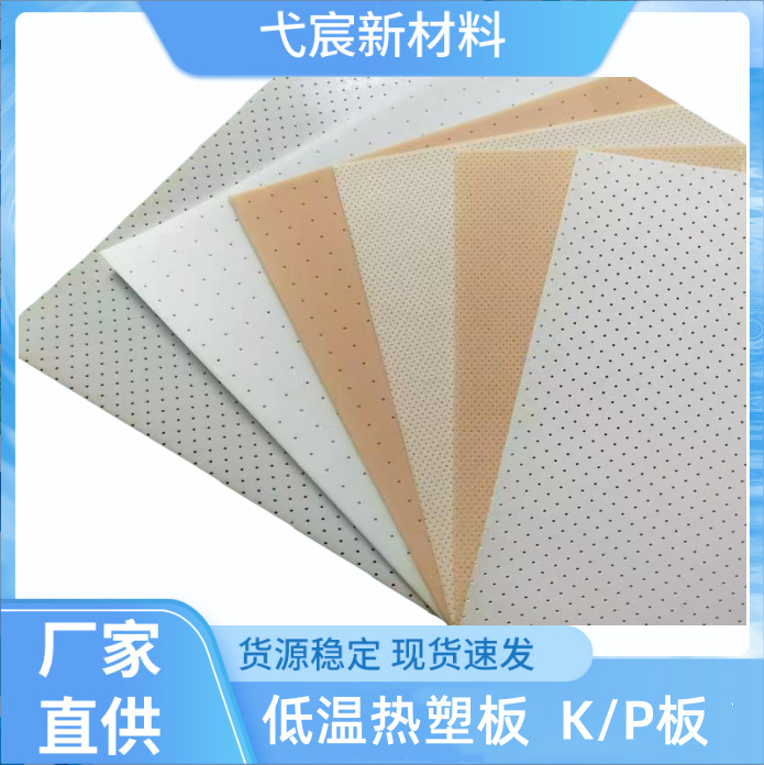 Thermoplastic plate low temperature thermoplastic plate orthopedic orthopedic brace edge wrapping strip k plate p version factory straight large quantity discount thermoplastic plate