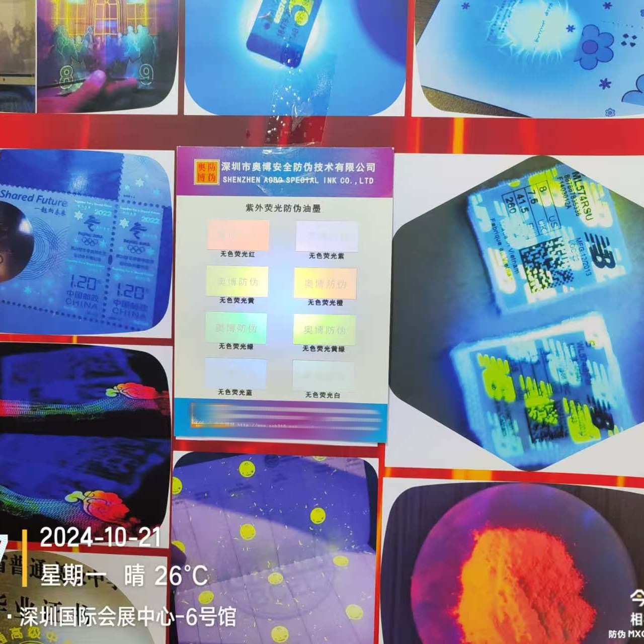 Бесцветная флуоресцентная белая краска, невидимая антифальсификационная краска