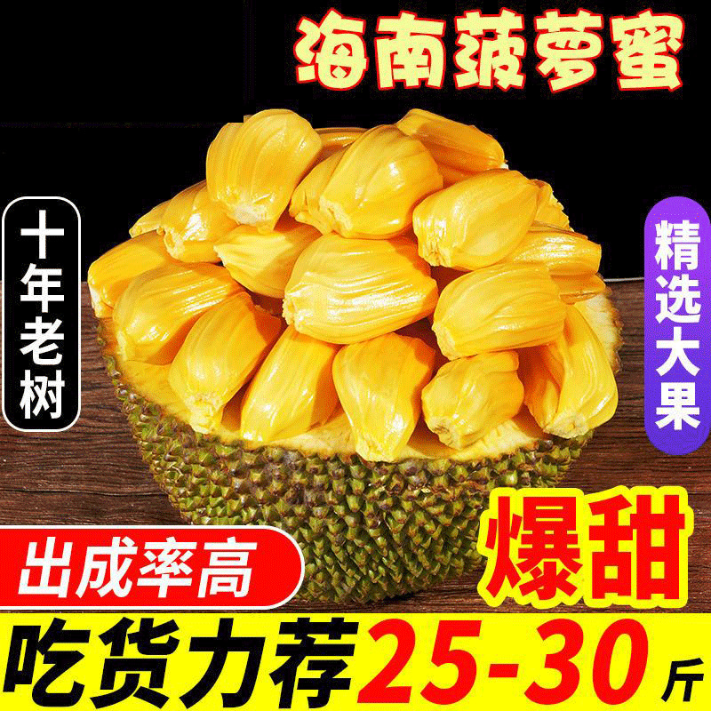 Hainan specialty tree jackfruit fresh fruit wood jackfruit season whole box 1.00 kg-20.00 kg whole postage postage