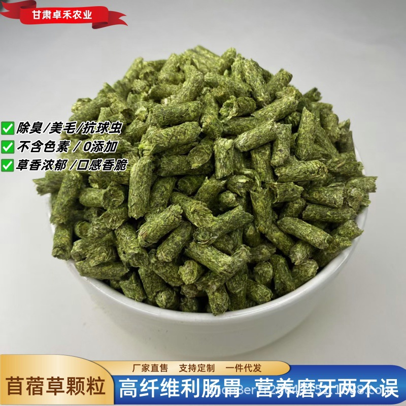 Гранулы люцерны для кроликов, морских свинок, основная еда для кроликов, корм для кроликов