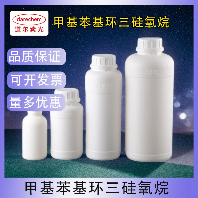 Метил фенилциклотрисилоксан 546-45-2 500г 25кг большой объем и отличная цена метил фенилциклотрисилоксан