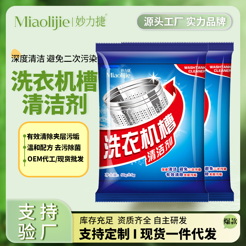 Специальное чистящее средство для барабана стиральной машины, удаление плесени и накипи, дезинфекция и очистка