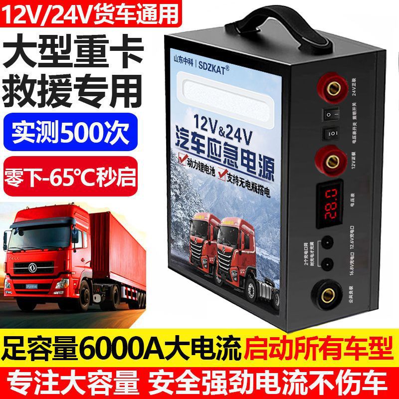 Car Emergency Starting Power Supply High-Power Truck Strong Start Large Capacity 12V24V Large Battery Ignition and Power Artifact