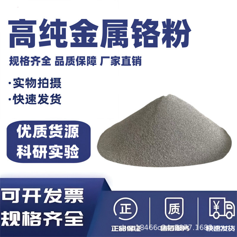 Металлический хромовый порошок, высокая чистота, ультратонкий хромовый порошок, электролитическое восстановление хромового порошка, микронный хромовый порошок