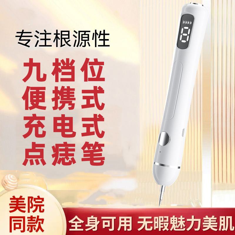 New Amazon cross-border household Dot mole small white Dot mole pen German Dot mole beauty equipment source manufacturers wholesale