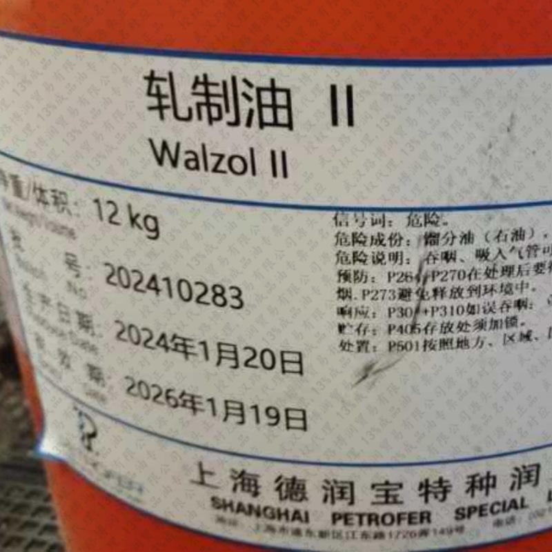 Derunbao прокатное масло II, жидкость Walzol II, авторизованное масло для холодного проката