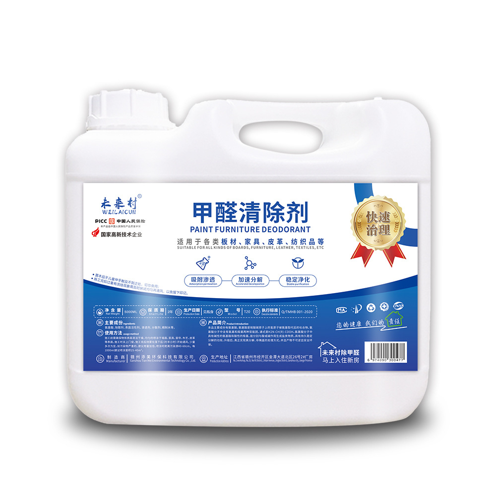 Future village formaldehyde scavenger new house decoration photocatalyst amino in addition to formaldehyde spray indoor formaldehyde scavenger