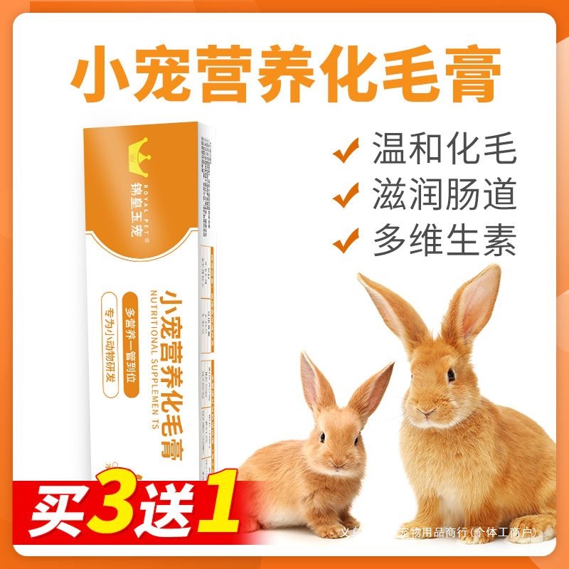Hair Removal Cream for Small Pet Cats, Dogs and Rabbits, Nutritional Hair Cream, Two-In-One Fattening, Gastrointestinal Conditioning, Hair Removal, Pelletized Hair Particles