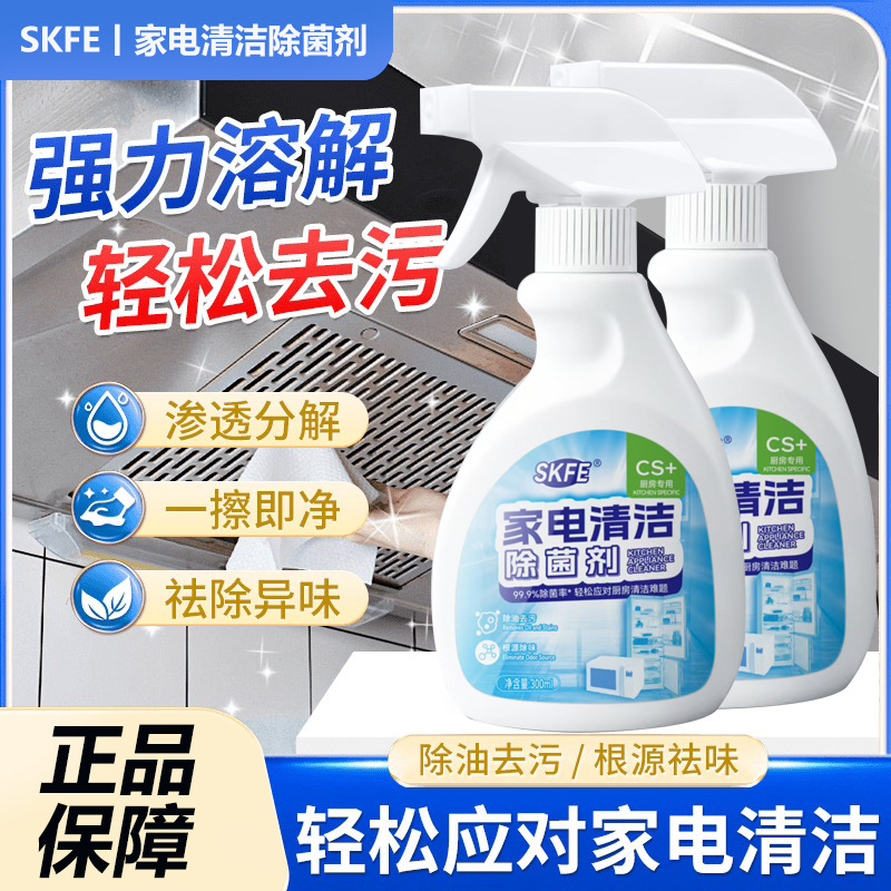 Очиститель и дезинфицирующее средство для бытовых приборов Skfe, холодильников, микроволновых печей, индукционных плит