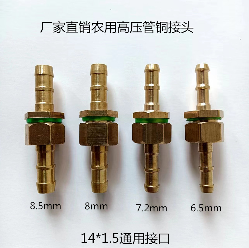 Аксессуары для распылителей, аграрные медицинские трубки, распыляющая трубка, медный соединитель, моторизованный распылитель, высоконапорный распыляющий насос, медный соединитель