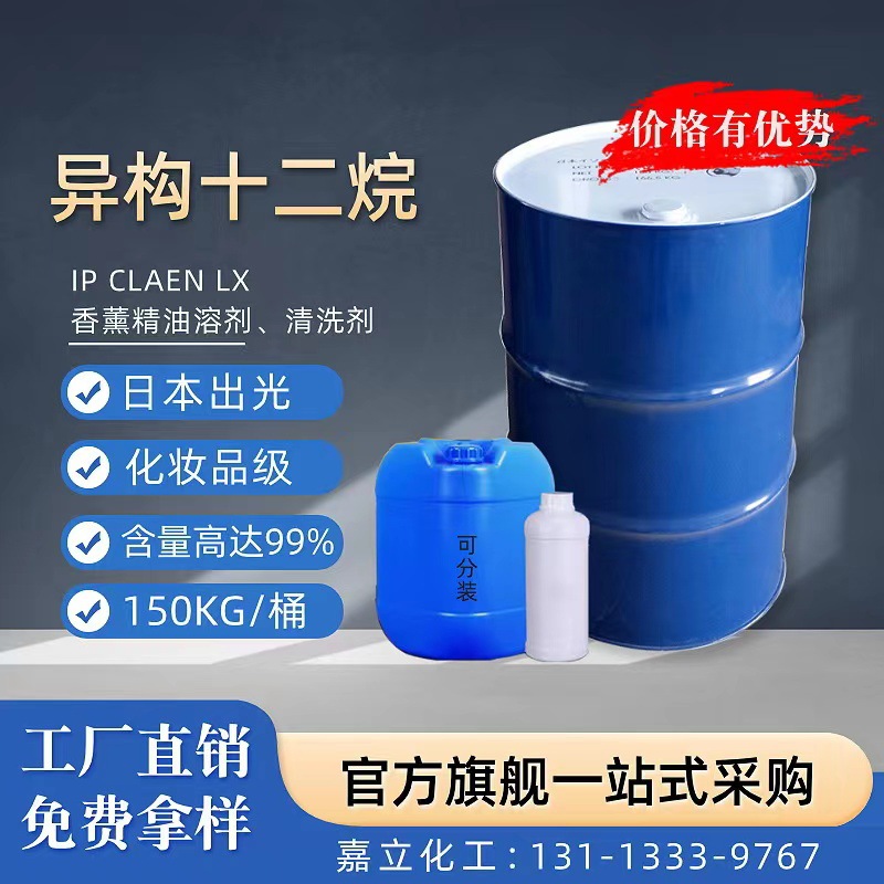 Японский Idemitsu изододекан Ip Clean косметический класс 12-алкан изопарафин