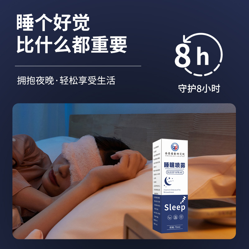 Sleep spray Hong Kong National Medical Research Institute lavender sleeping essential oil water spray sleeping moisturizing soothing aromatherapy liquid