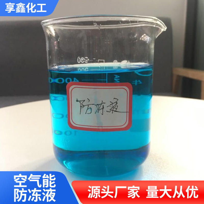 In stock supply antifreeze liquid central air conditioning floor heating pipe automobile industrial engine antifreeze coolant